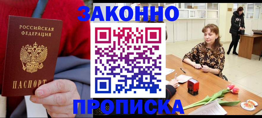 временная регистрация для всех в Невельске