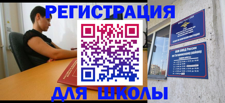 временная регистрация адрес в Невельске