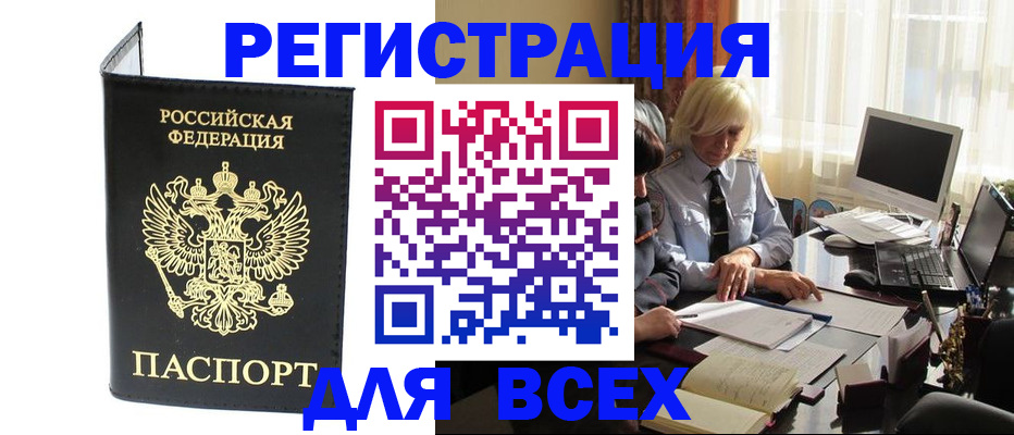 прописка для работы в Невельске