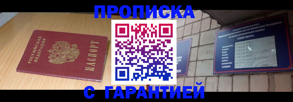 прописка для кредита в Невельске