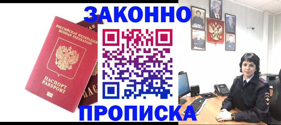 прописка для работы в Невельске
