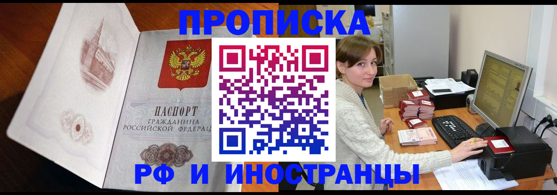 прописка в Невельске